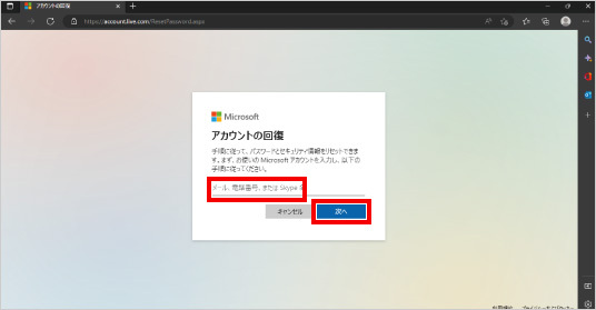 Microsoftアカウントのパスワードリセット方法 ②