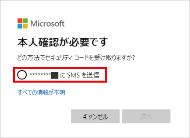 Microsoftアカウントのパスワードリセット方法 ③