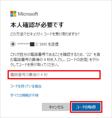 Microsoftアカウントのパスワードリセット方法 ④