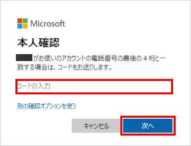 Microsoftアカウントのパスワードリセット方法 ⑤