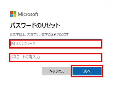 Microsoftアカウントのパスワードリセット方法 ⑥