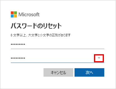 Microsoftアカウントのパスワードリセット方法 ⑦