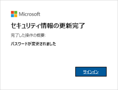 Microsoftアカウントのパスワードリセット方法 ⑧