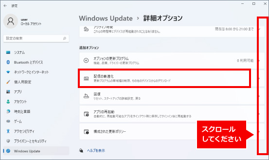 更新プログラムのダウンロード速度を速くする方法 ③