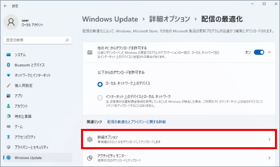 更新プログラムのダウンロード速度を速くする方法 ④