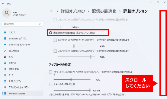 更新プログラムのダウンロード速度を速くする方法 ⑤