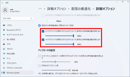 更新プログラムのダウンロード速度を速くする方法 ⑥