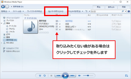 Windows MediaPlayerを利用したCD取り込み方法 ⑥