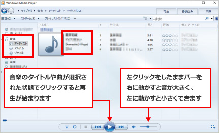 Windows MediaPlayerを利用したCD取り込み方法 ⑨