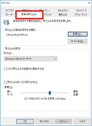Windows MediaPlayerを利用したCD取り込み方法 ⑪