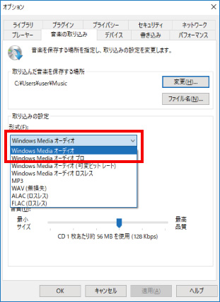 Windows MediaPlayerを利用したCD取り込み方法 ⑫