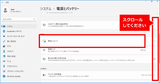 画面が自動的に消える時間を変更する方法（スリープ設定・画面の電源オフ設定） ②