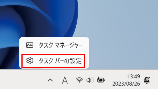 タスクバーのアイコンを表示・非表示する方法 ②