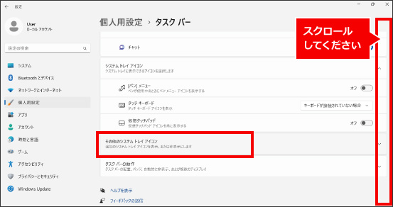 タスクバーのアイコンを表示・非表示する方法 ③