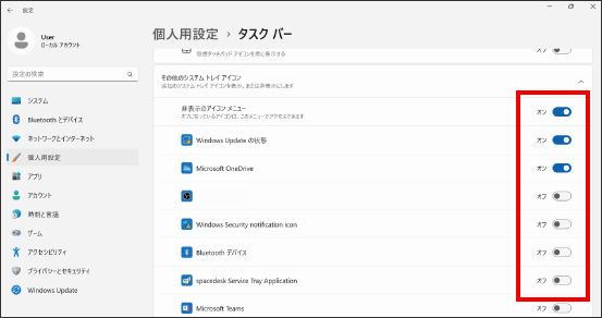 タスクバーのアイコンを表示・非表示する方法 ④