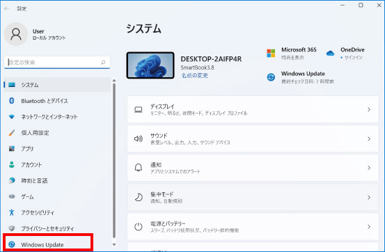 Windows Update（更新プログラム）を一時的に延期する方法 ①