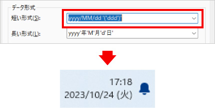 タスクバーに曜日を追加する方法 ⑩