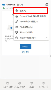 OneDriveのファイルオンデマンド機能 ②