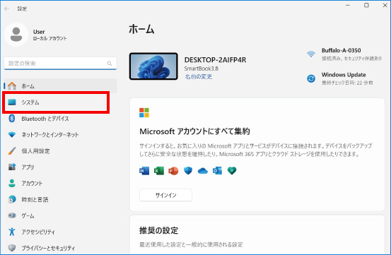 「PCのセットアップを完了しましょう」と表示させない方法 ②