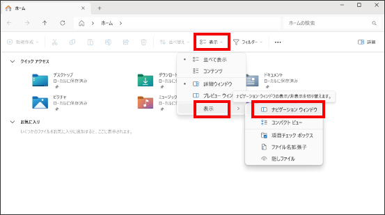 エクスプローラのサイドバーを元に戻す方法 ③