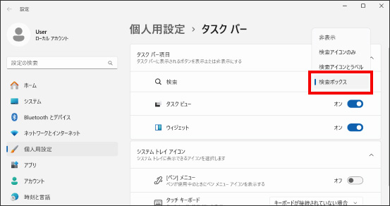 検索バーの表示を変更する方法 ④