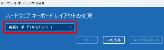キーボード配列を変更する方法 ⑤