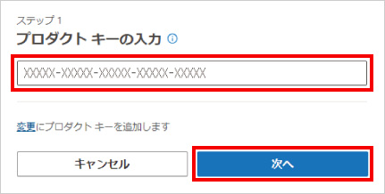 Microsoft Officeのご利用手順 ⑱