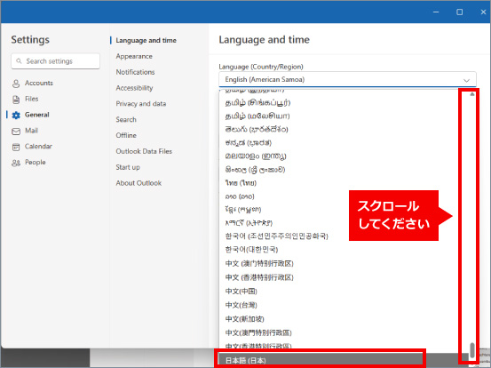 OutlookNewを日本語表記に戻す方法 ④