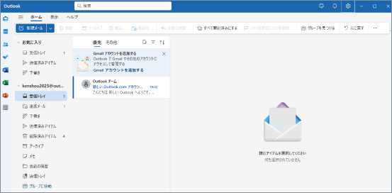 OutlookNewを日本語表記に戻す方法 ⑥