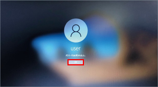 パスワードの有効期限が切れたと表示された場合の対処方法 ③